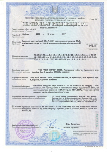 ВБ4-П-35 У1